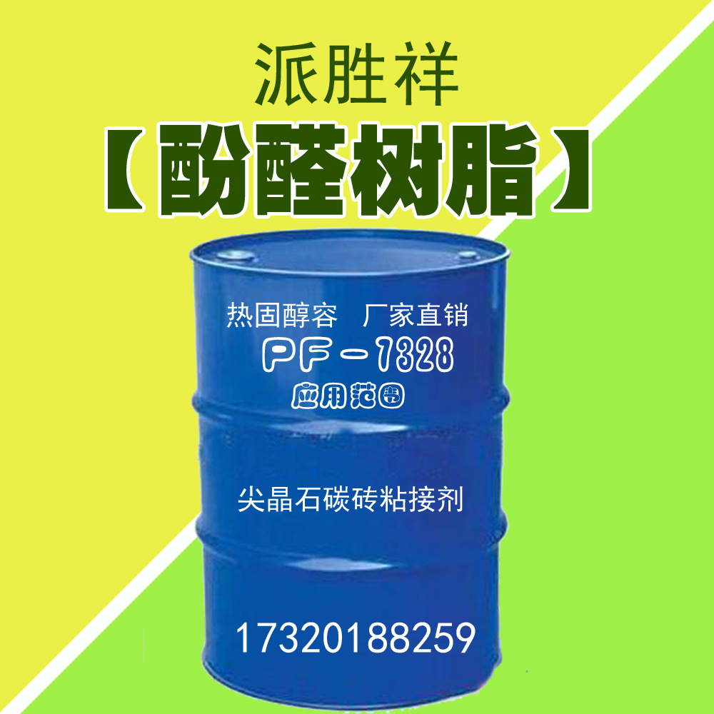PF-7328酚醛树脂