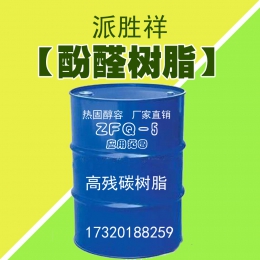 酚醛树脂ZFQ-5