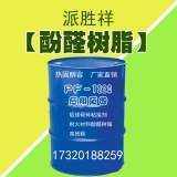 PF-7320酚醛树脂